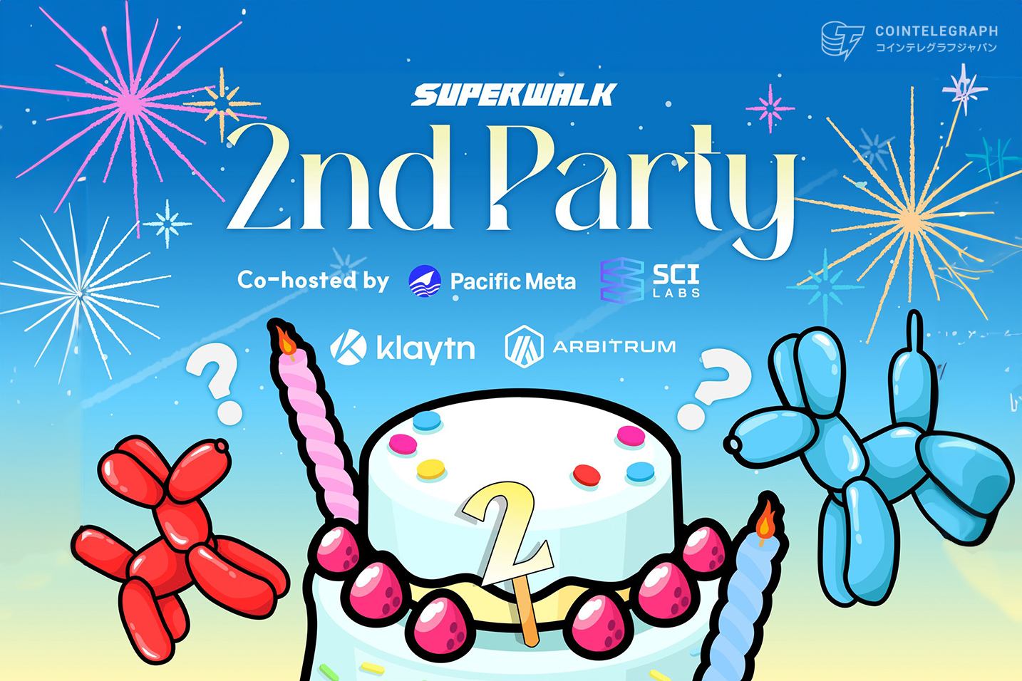 【7月20日】Super Walkオフラインイベントを開催！参加申し込み受付中！