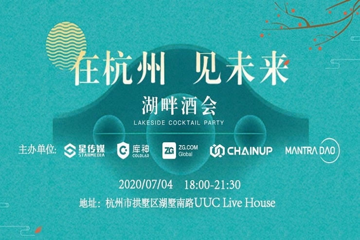 “在杭州,见未来”湖畔酒会完美谢幕