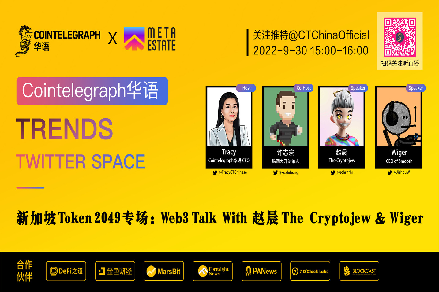 Talk with赵晨&Wiger,直面两位Token 2049小作文“灵魂写手”