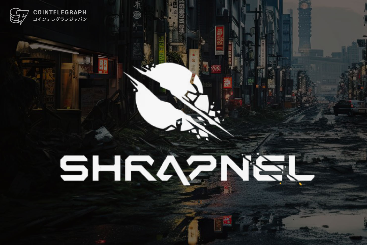 AAA級FPSのShrapnel、賞金1300万円のアーリーアクセス第二弾STX1.1を発表
