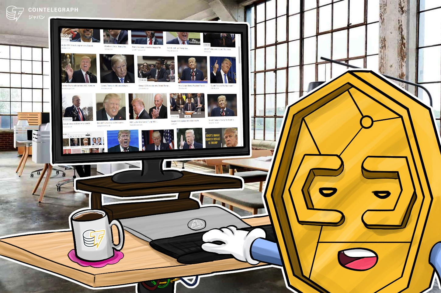 「"まぬけ"とググったらトランプの画像が表示される」米議会、グーグルCEOを厳しく追求【仮想通貨・ブロックチェーンから見る時代のテーマ】