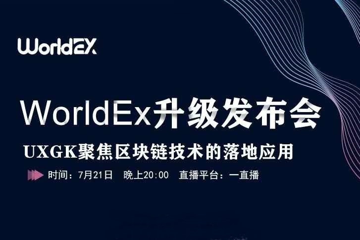 UXGK、Tokencan、Conflux、元届共同聚焦区块链技术应用落地