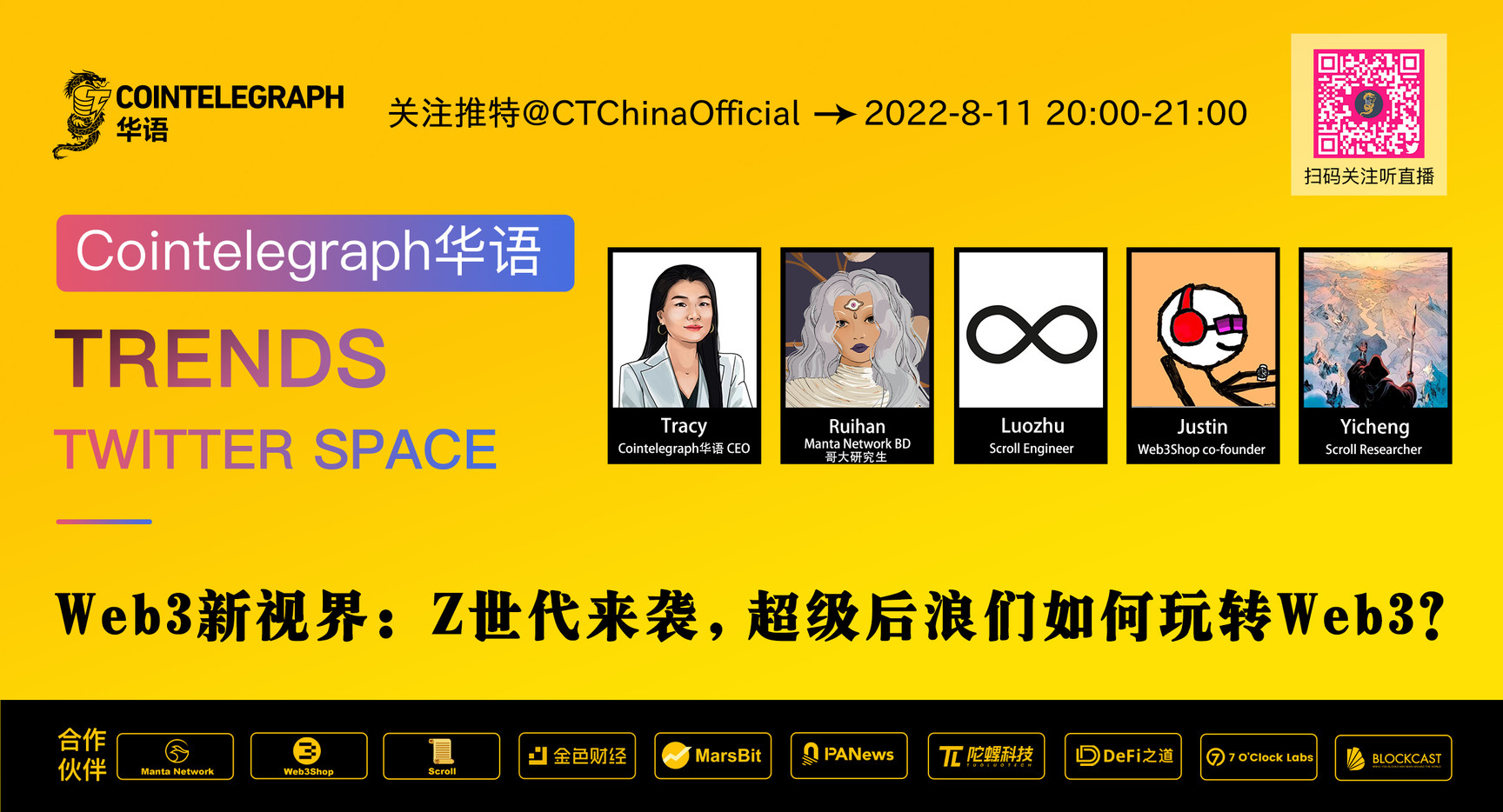 Cointelegraph华语Trends丨《Web3新视界:Z世代来袭,超级后浪们如何玩转Web3?》