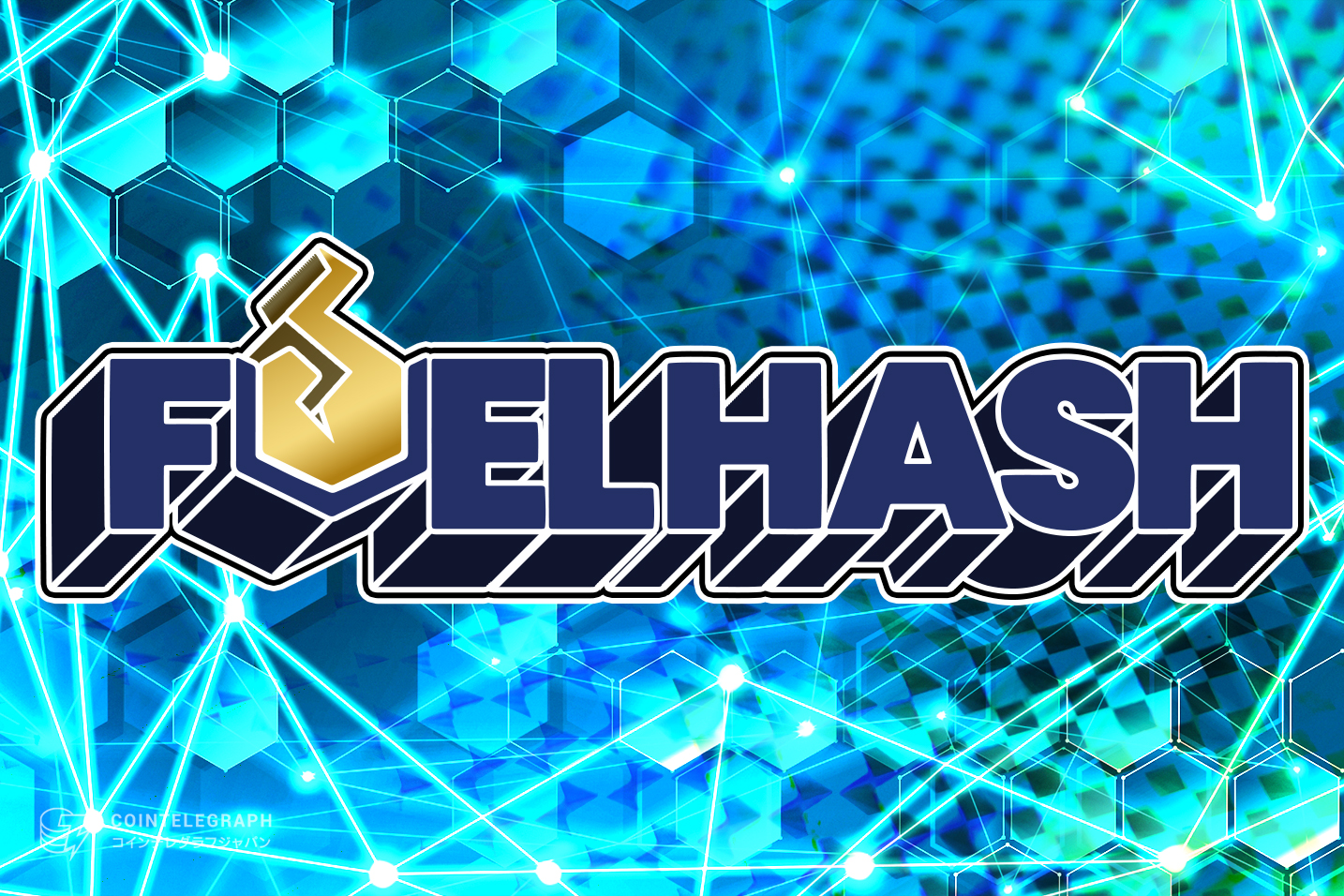 FUELHASH「クリプトレンディング」開始2ヶ⽉で累計レンディング残⾼1億円突破! 新たに法⼈⼝座開設の受付を開始!