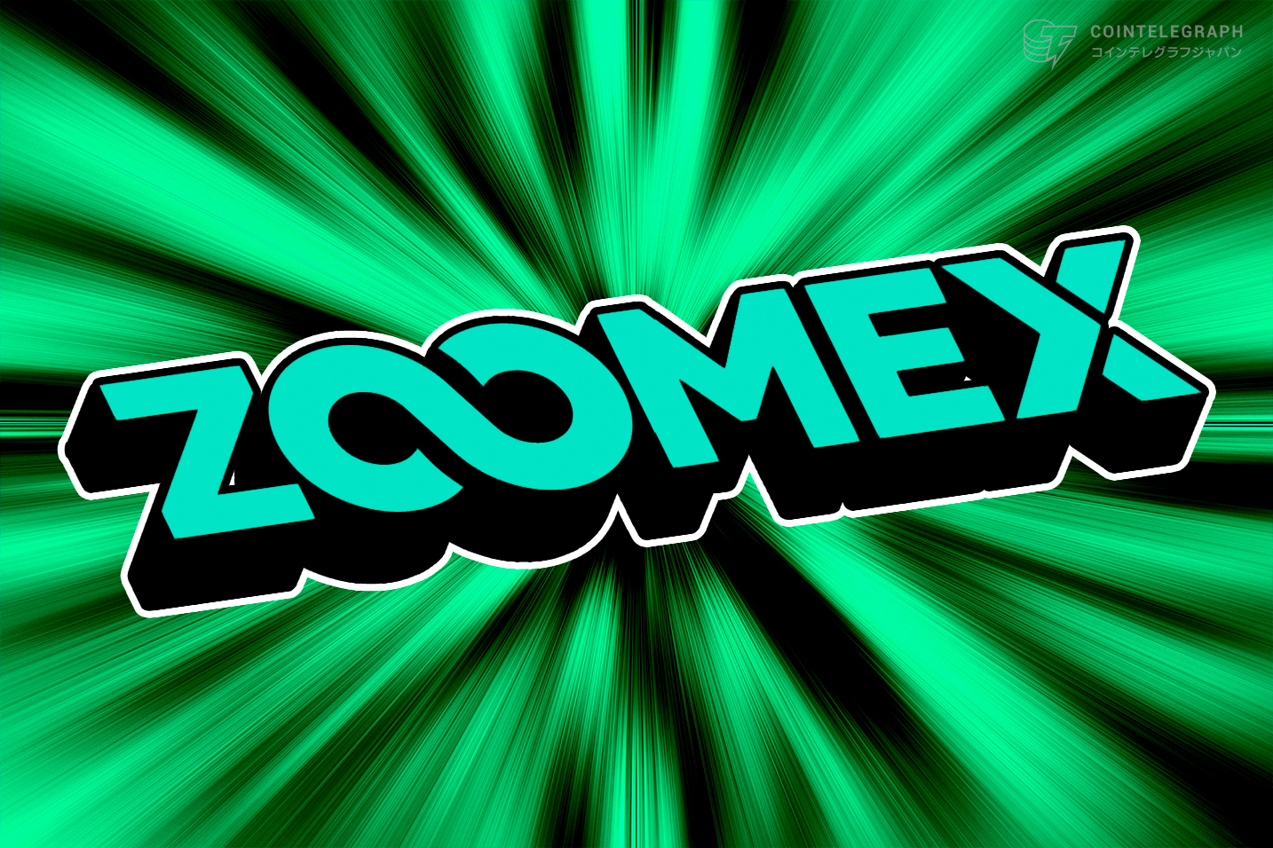 ZOOMEXが現物取引を開始、取引手数料100％のキャッシュバック特典付き／新規登録ボーナスも有り