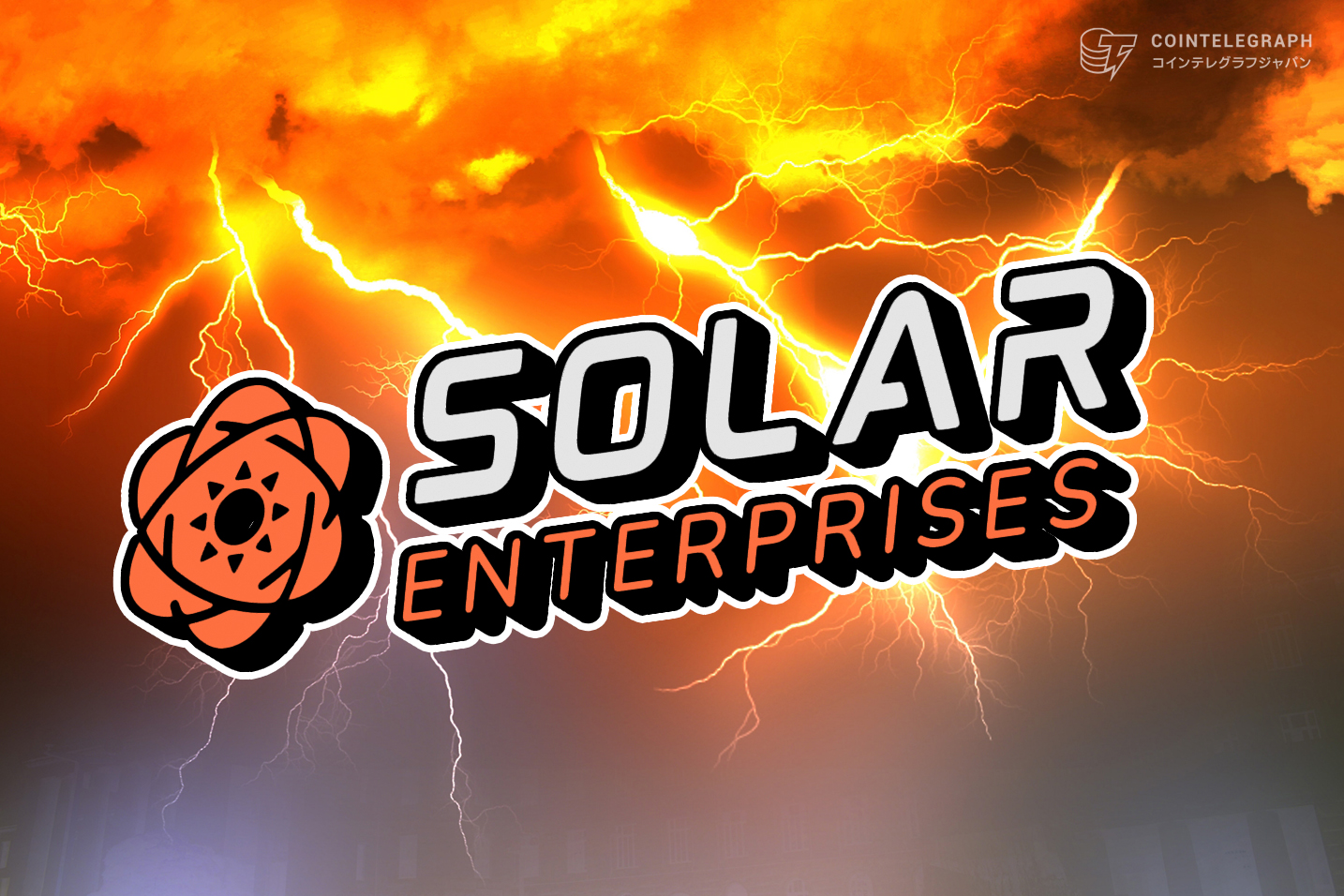 新たな夜明け：Solar（SXP）が日本市場への参入を発表