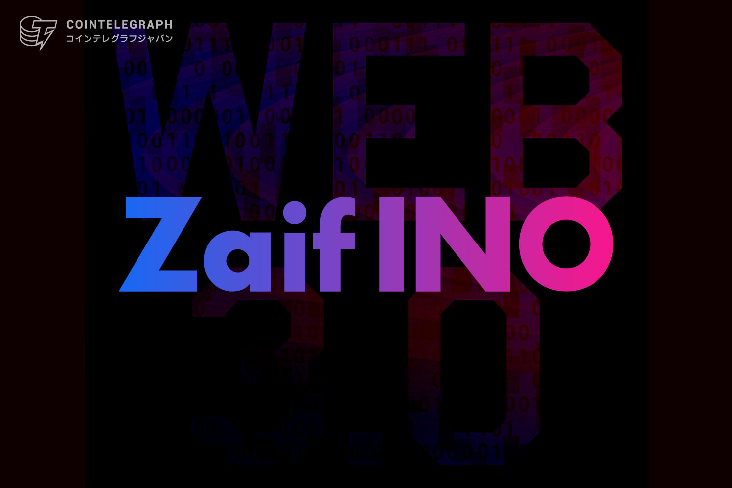 【3.27更新】Zaif INO主催「第2回」Web3合同ミートアップ「NODE NATION」を新宿にて開催