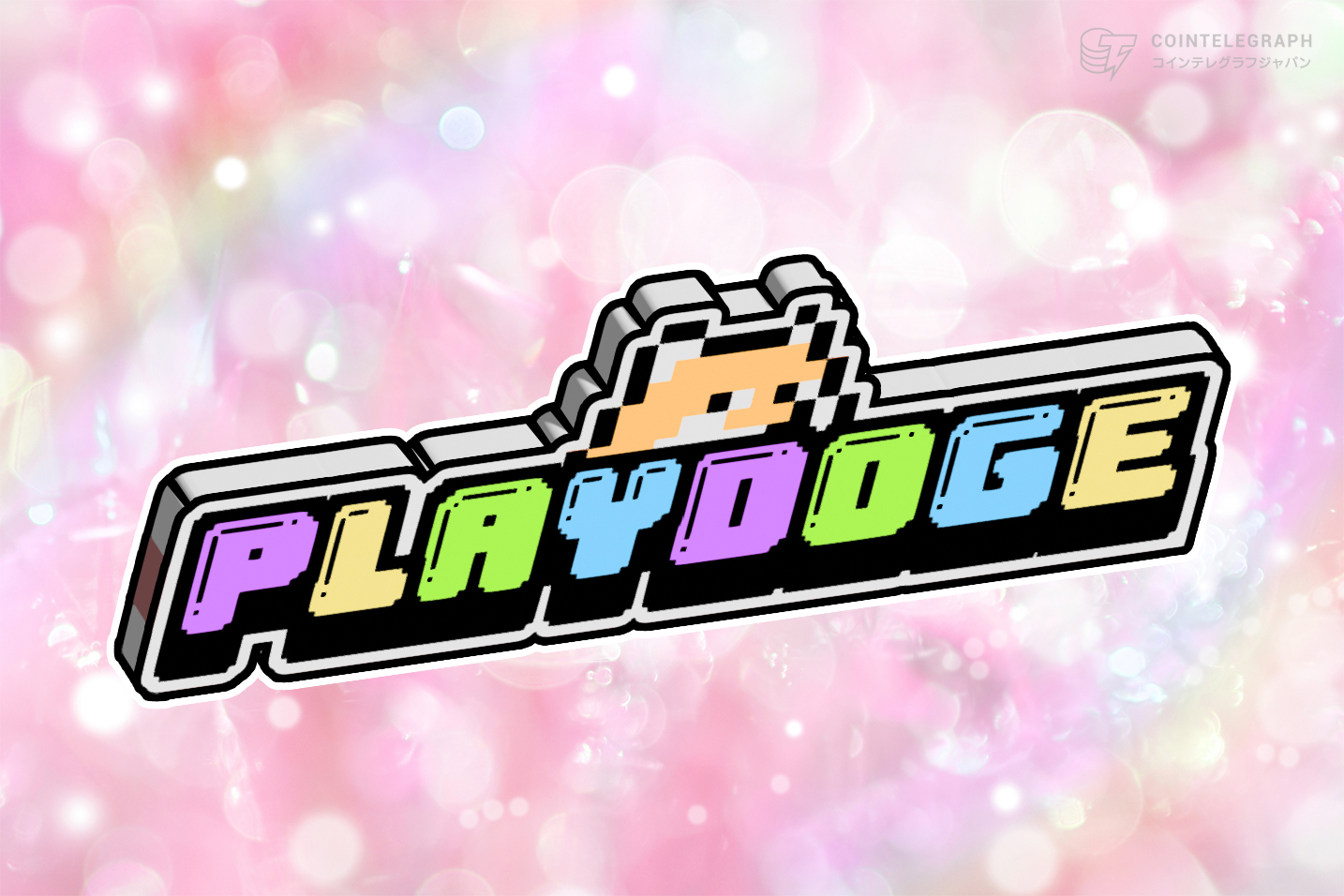 P2Eを取り入れた新しい犬ミームコインPlayDogeがプレセールで500万ドルのマイルストーンを達成