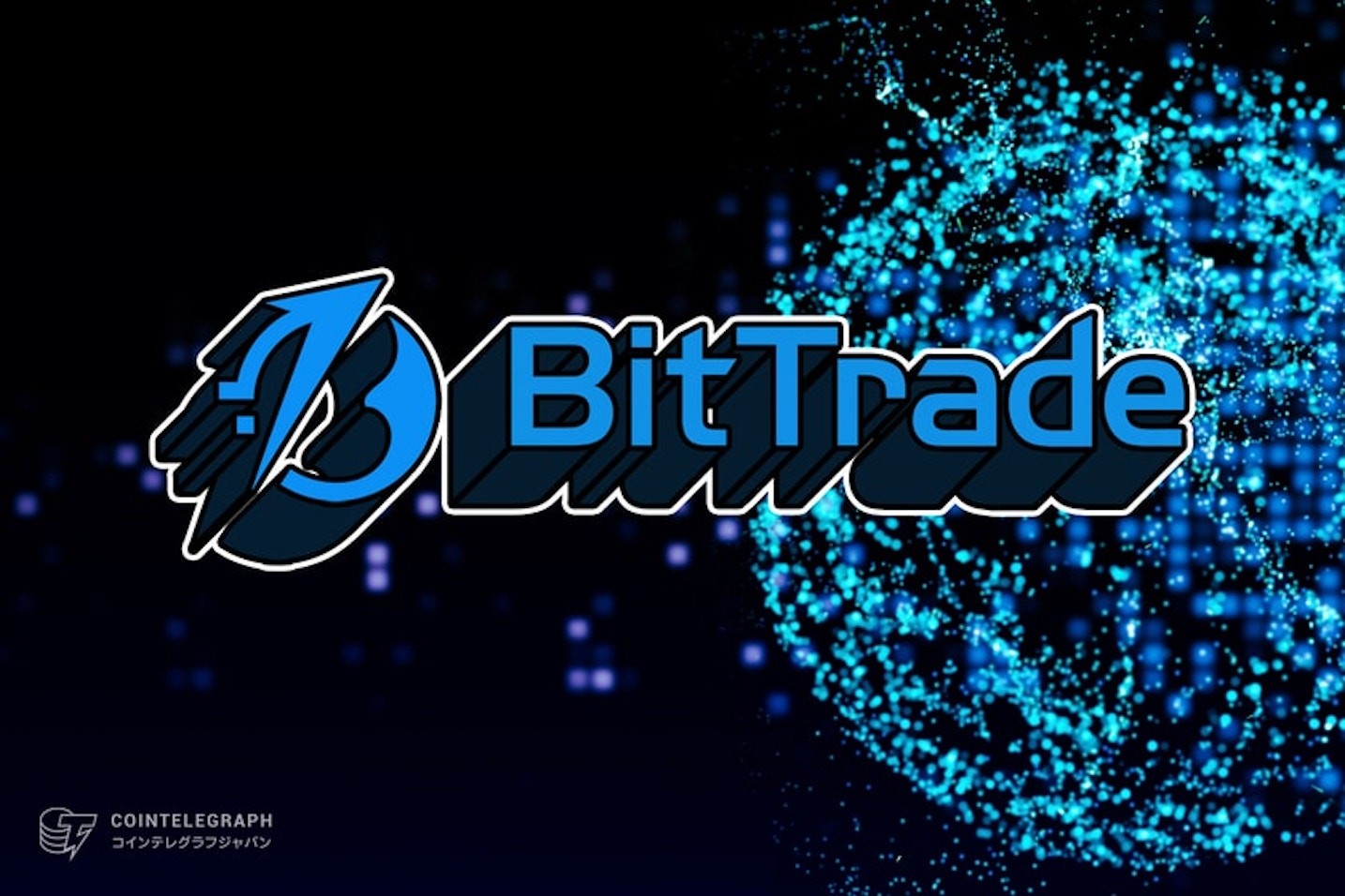 ビットトレード、「積立暗号資産」開始のお知らせ