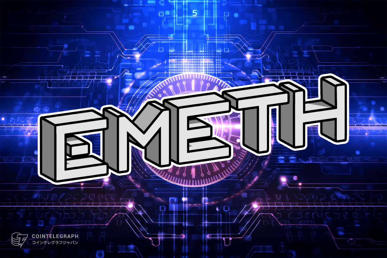 オルツ、分散演算基盤「EMETH(エメス)」プロジェクトを本格始動し、参加ノードを募集開始