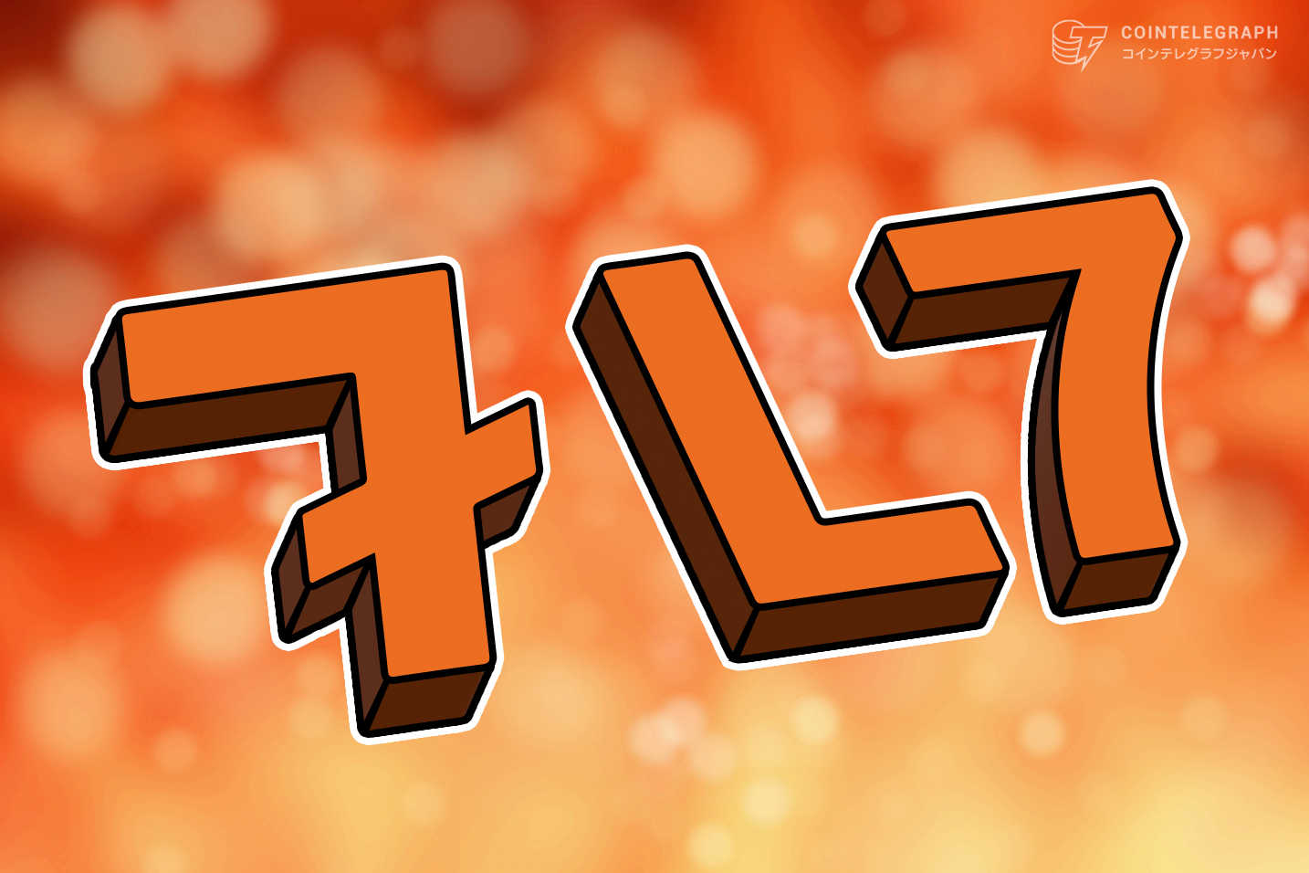 イノベーションへの扉: L7がTEAMZ Web3/AI Summitを機に日本市場に参入