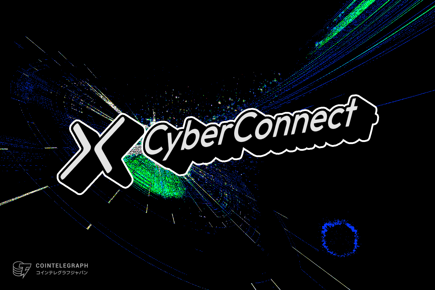 CyberConnect（サイバーコネクト）がCyber L2を発表
