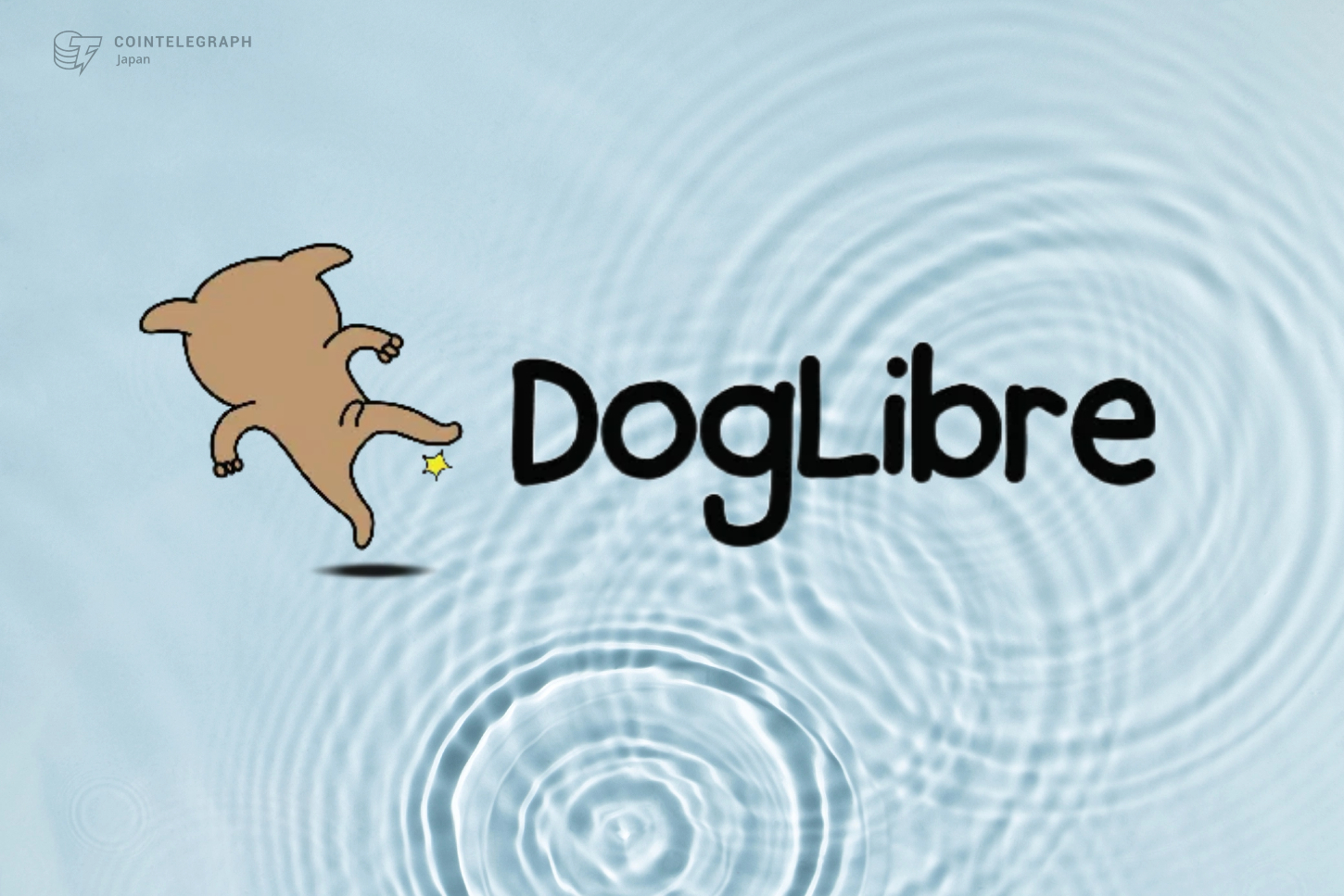 DogLibre、犬の支援を目的としたTelegramミニアプリゲームを初リリース