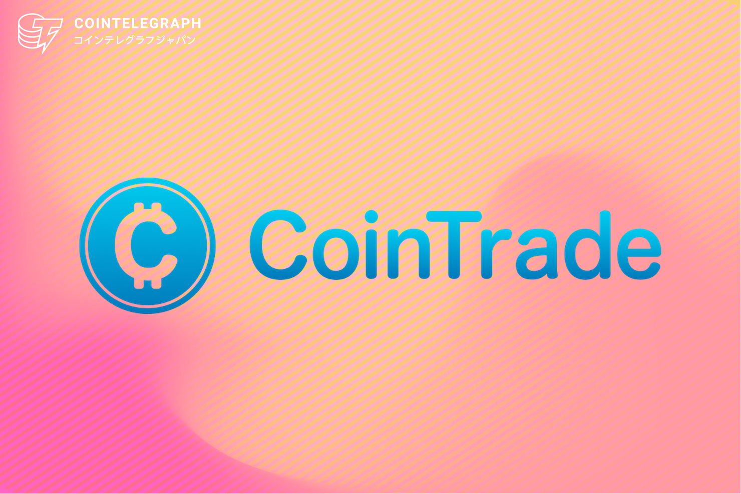 もれなく全員無料でもらえる！2000円相当のETHを新規口座開設でプレゼント【CoinTrade】