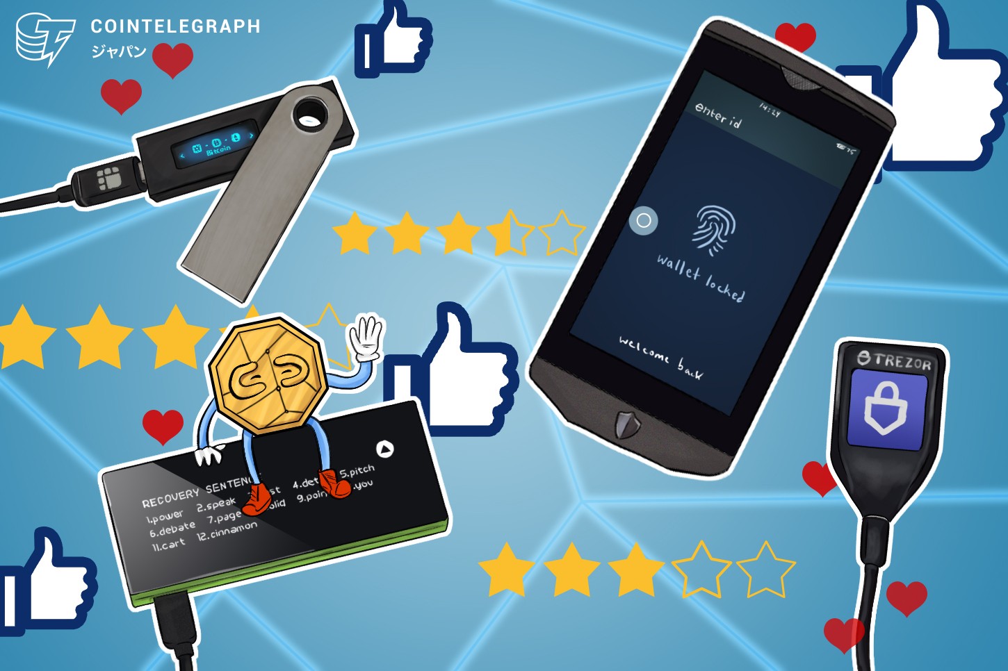 ガチホ勢、要チェック！ハードウェア・ウォレット徹底比較