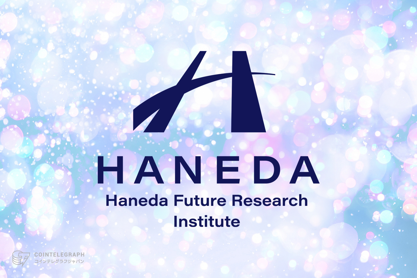 HANEDA発テクノロジーの祭典 HANEDA EXPOを11月に開催