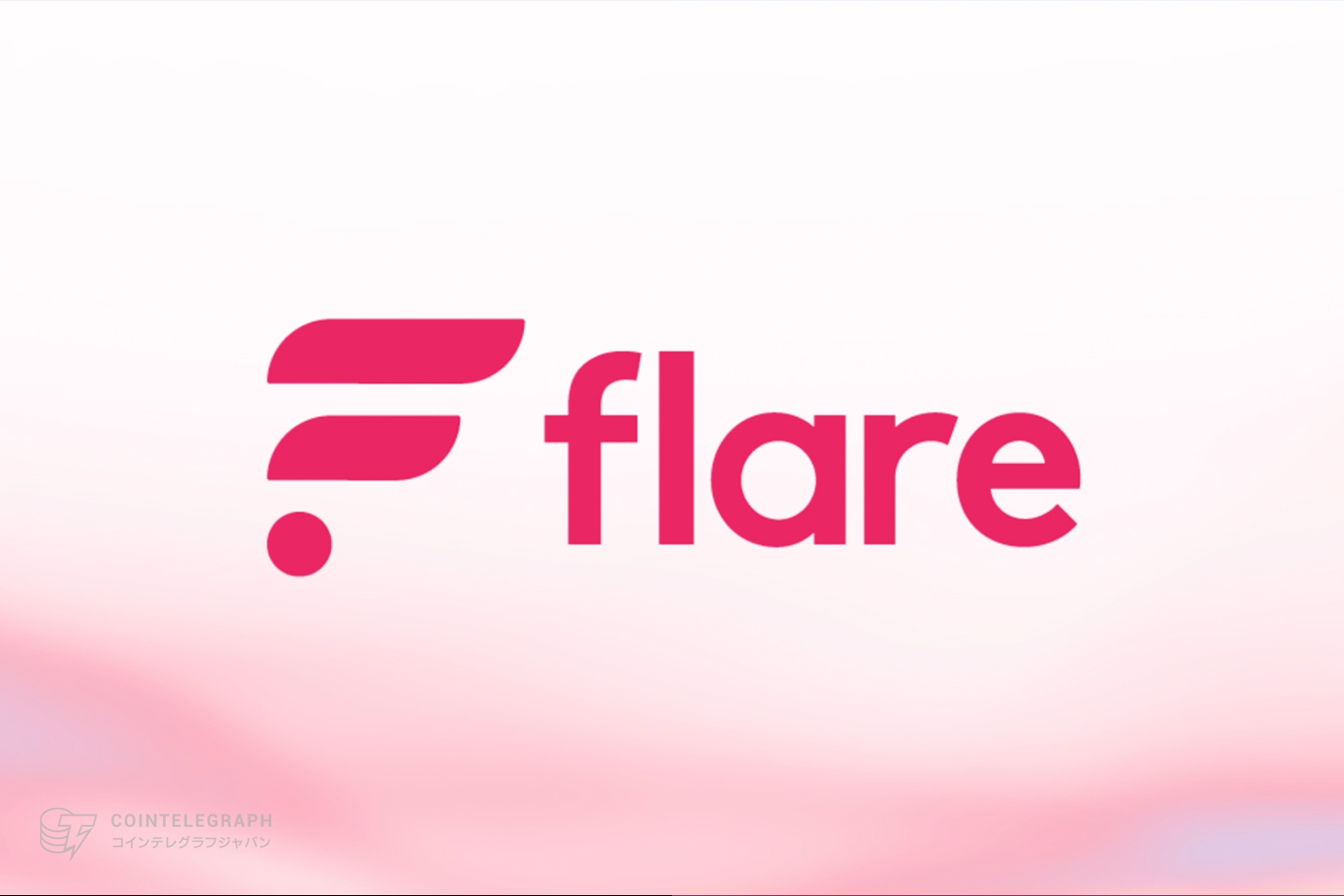  レイヤー1オラクルネットワーク Flareがローンチ