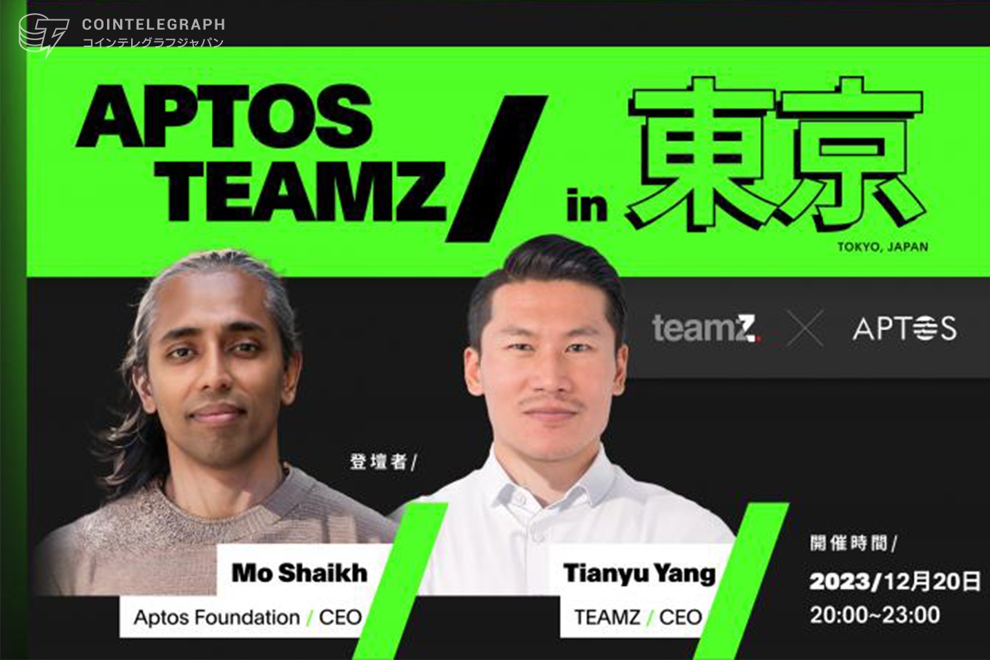 Aptos / TEAMZ の共同イベントが東京で開催！