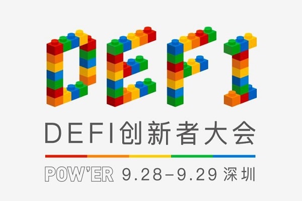  倒计时10天！POW'ER 2020 DEFI创新者大会首批50位嘉宾确认参会