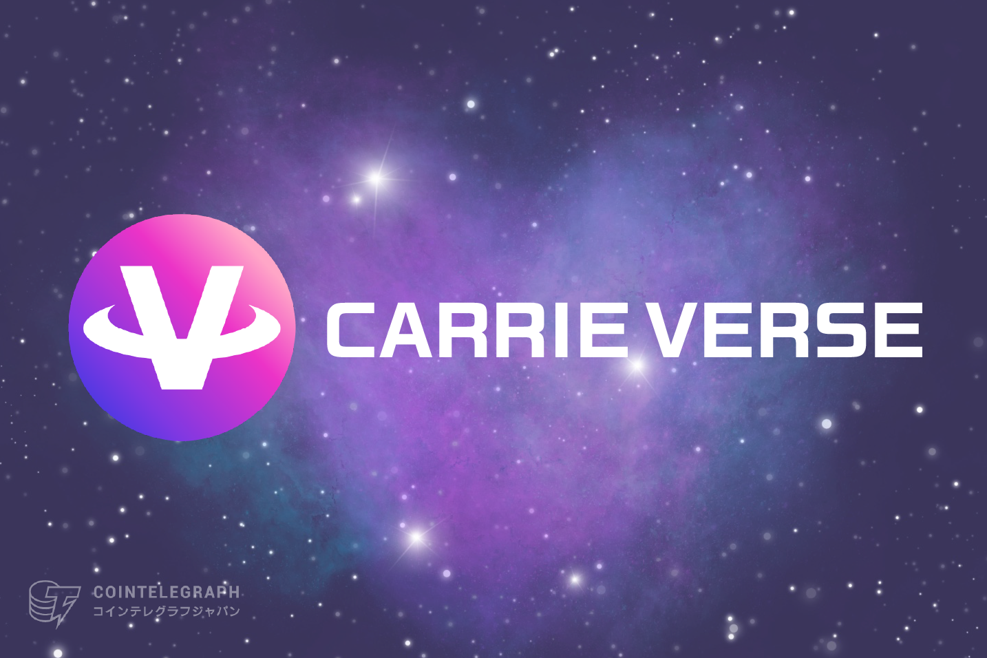 Web3メタバース"Carrieverse"、MEXC Global・BitMartへの新規上場を発表