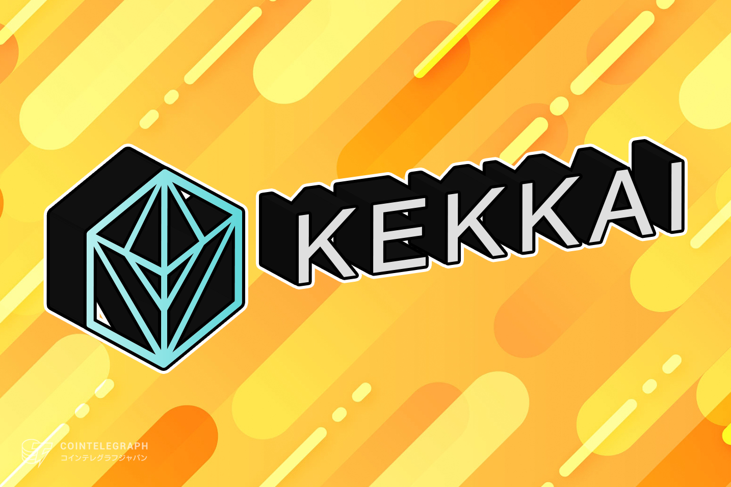 日本初NFT詐欺防止ツールを運営するWeb3セキュリティ会社KEKKAIが5000万円の資金調達を完了