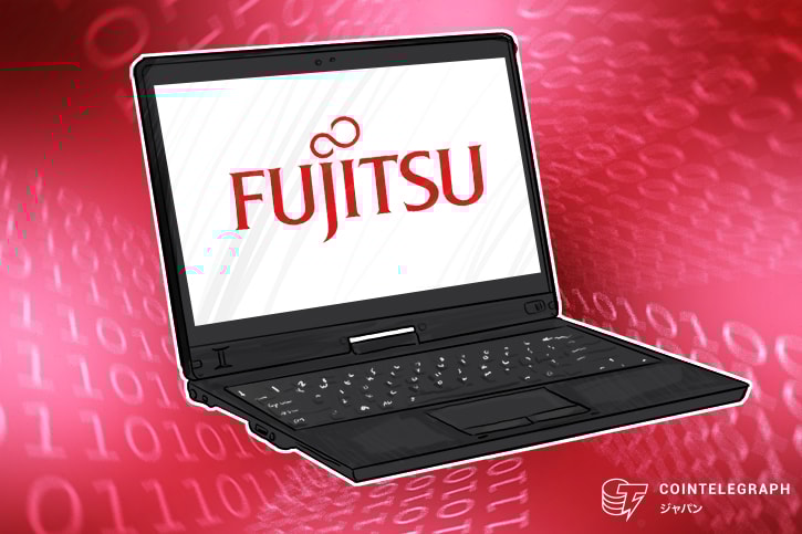 富士通、ブロックチェーンでポイントを管理流通させるシステムを発売