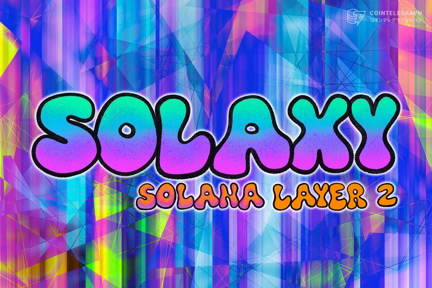 Solaxy(ソラクシー)プレセール、4600万ドルを突破で最終週へ