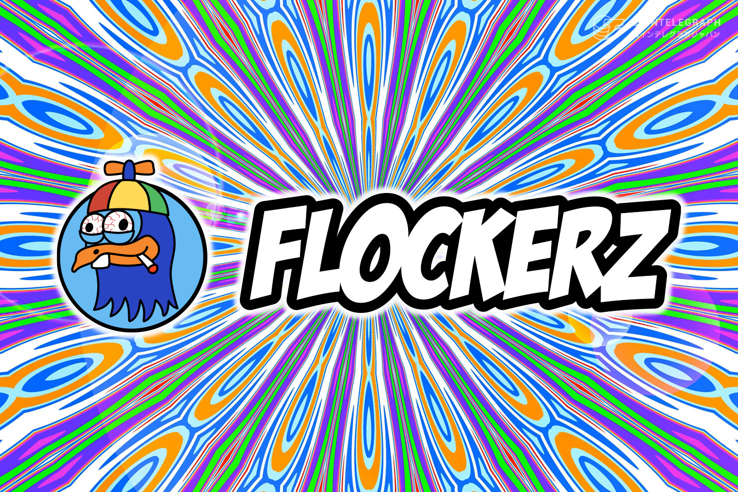 Flockerzのプレセールが戦略的な投資家たちから240万ドルの資金を調達