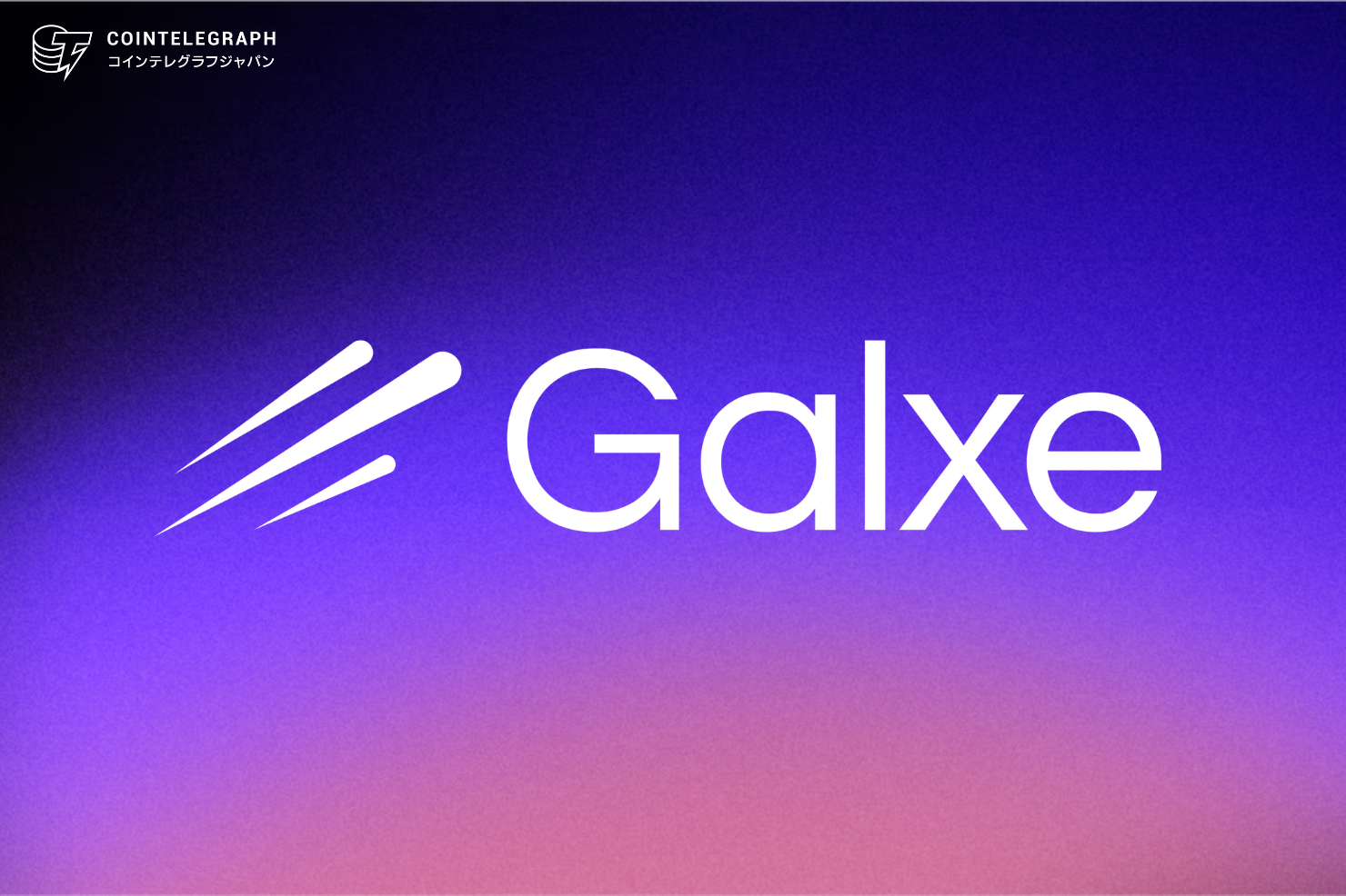 Galxe、Sumsubと連携したPassport V3を発表:進化したWeb3オンボーディング体験を実現