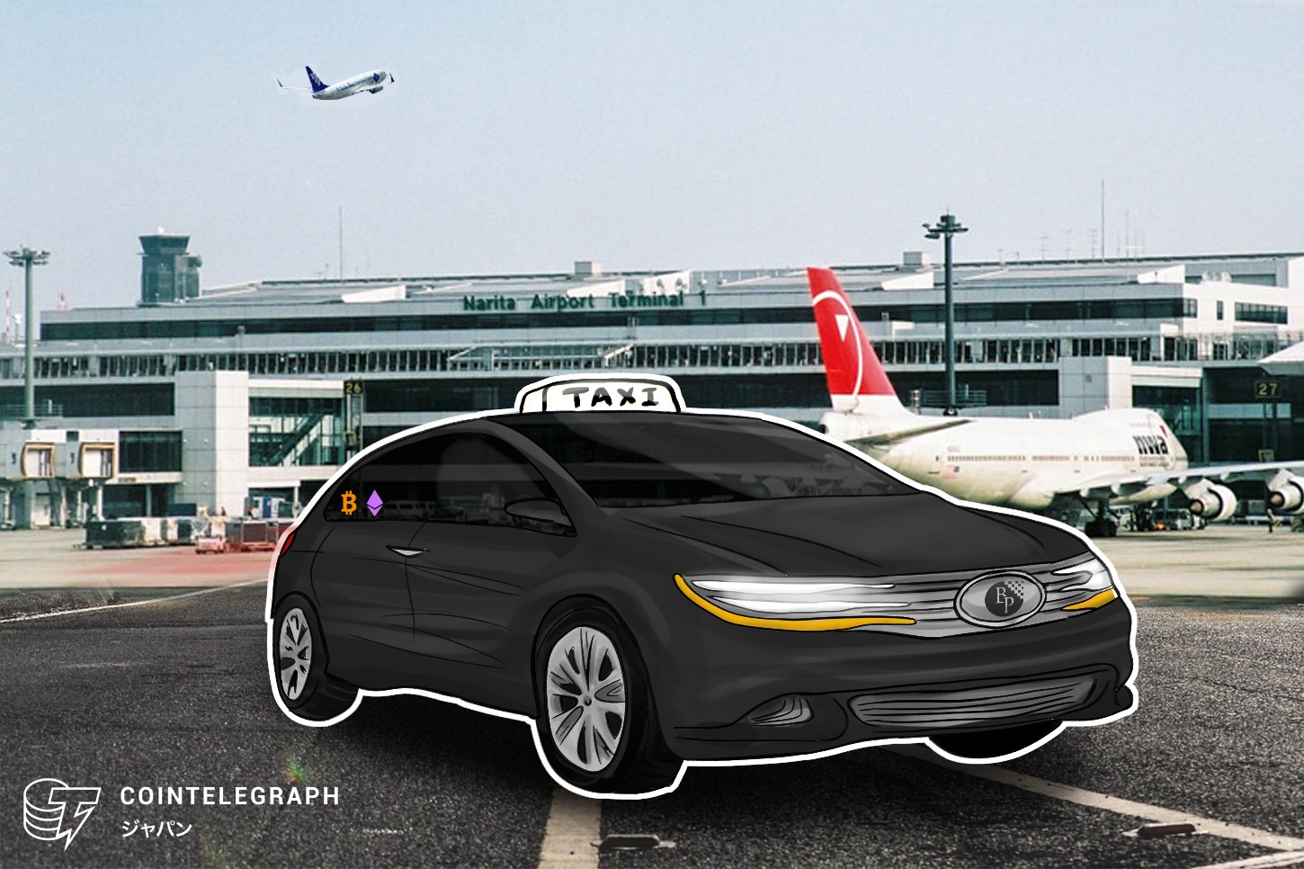 仮想通貨決済を空港送迎タクシーに導入、ビットポイントが日の丸リムジンと実証実験