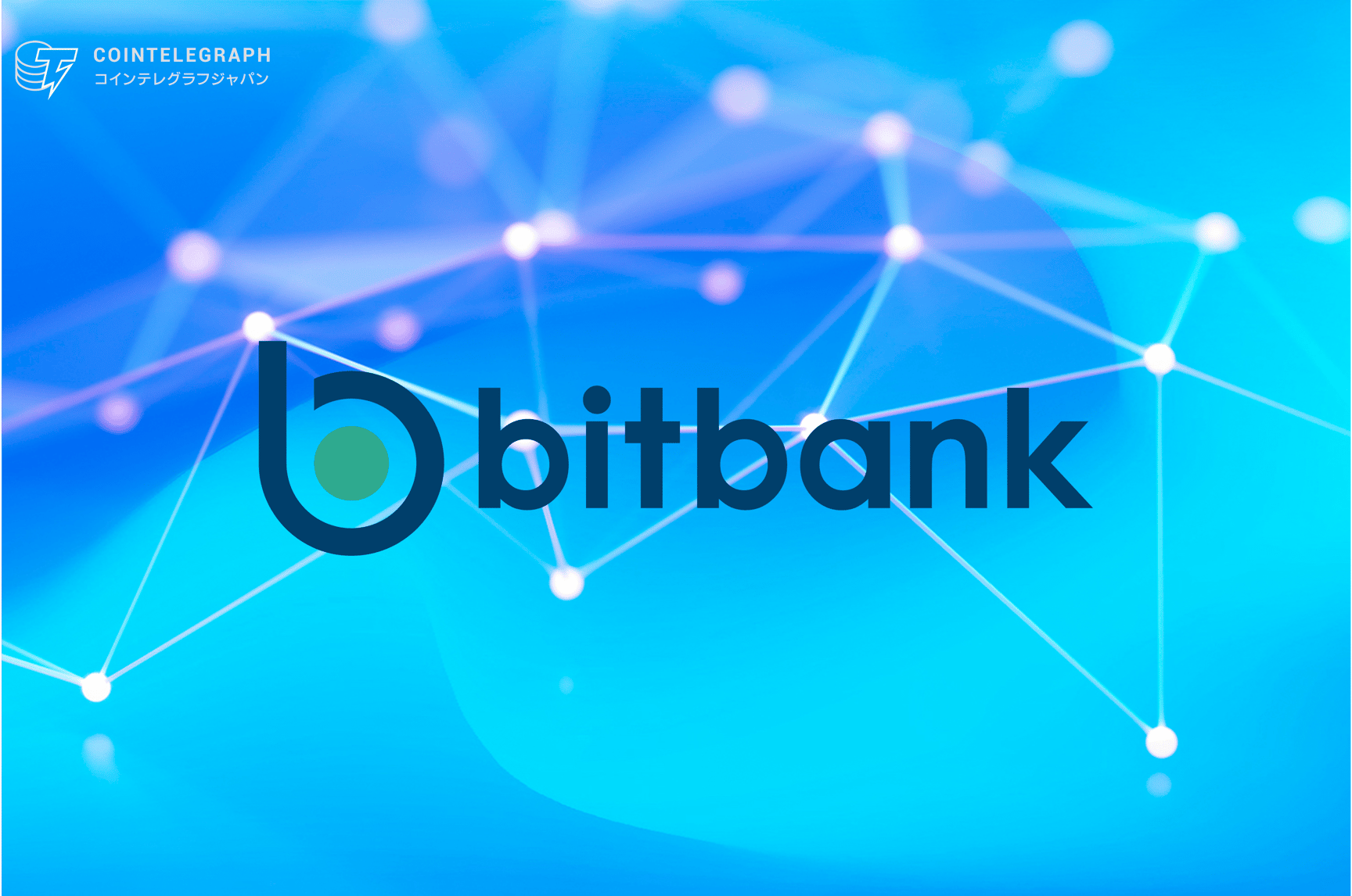 bitbank(ビットバンク)で新規口座開設をしてもれなく現金1,000円プレゼント【国内暗号資産(仮想通貨)取引所・2025年4月最新】