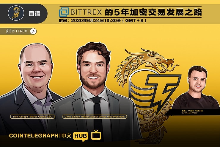 CTC · HUB｜Bittrex的加密交易发展之路