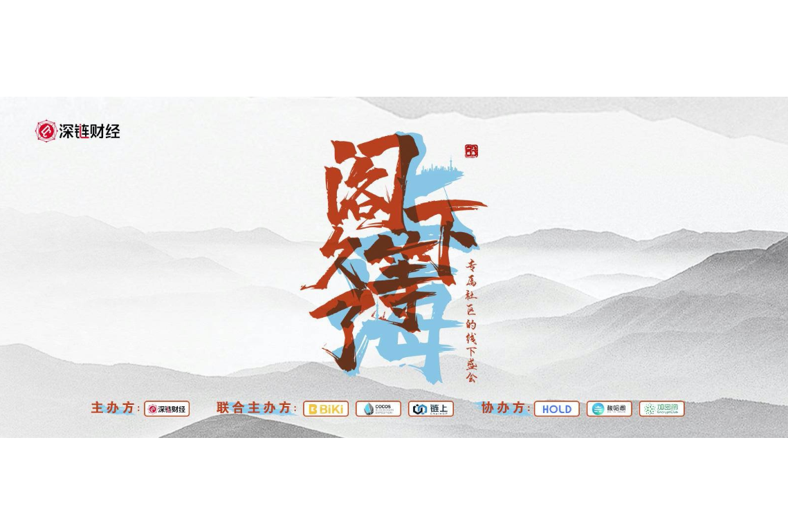  “阁下久等了”专属社区的线下盛会在上海圆满举办