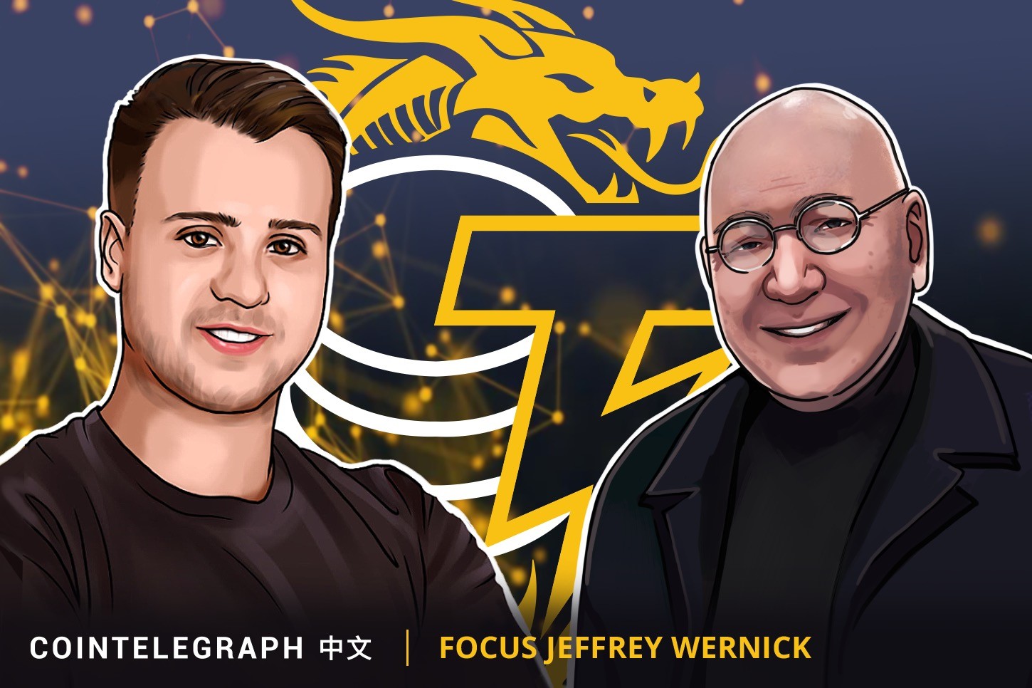 Focus | Jeffrey Wernick：华尔街是债务的奴隶，而比特币是自由的