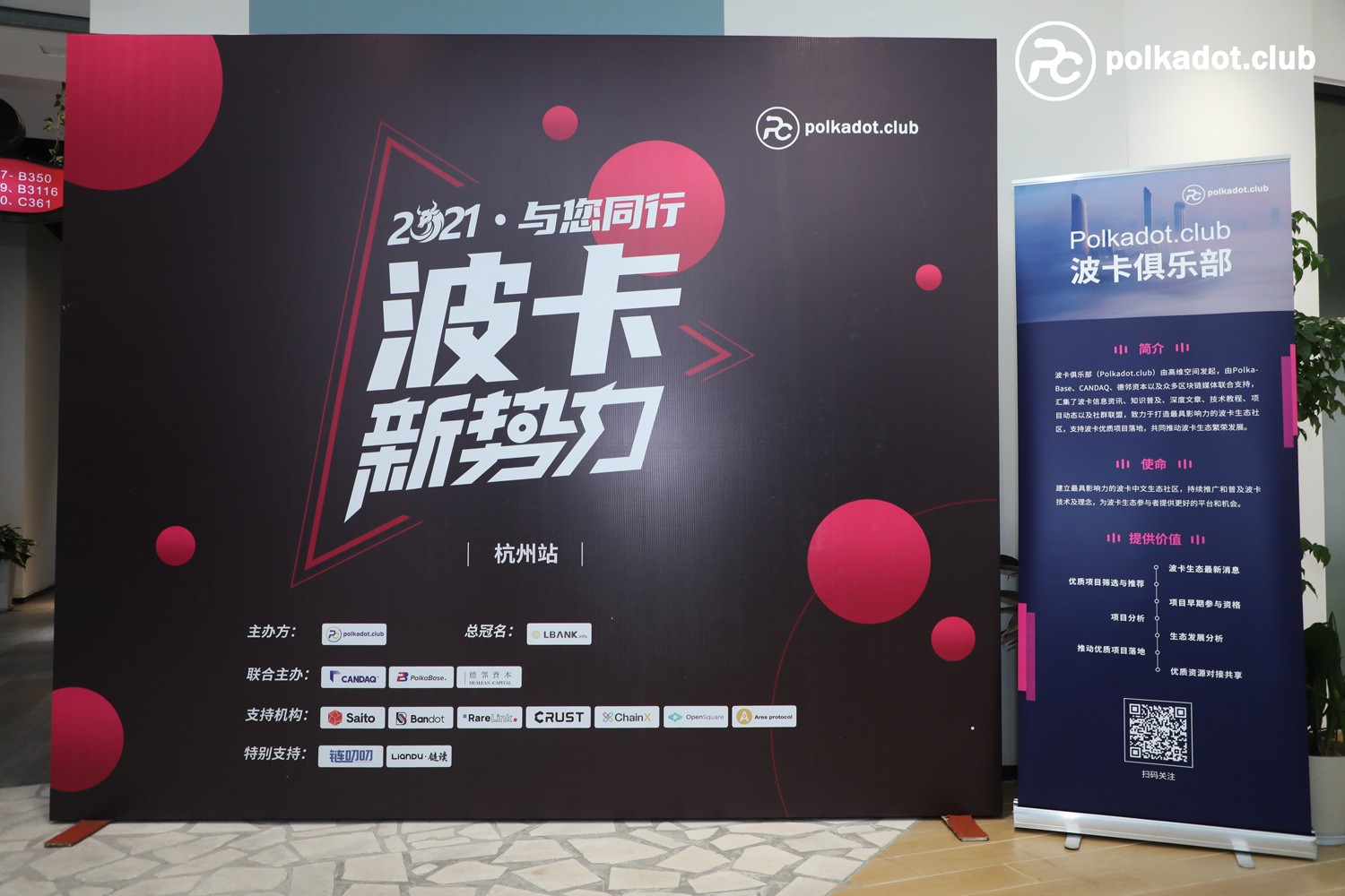 波卡盛会第二站丨“2021波卡新势力•与您同行”在杭圆满结束