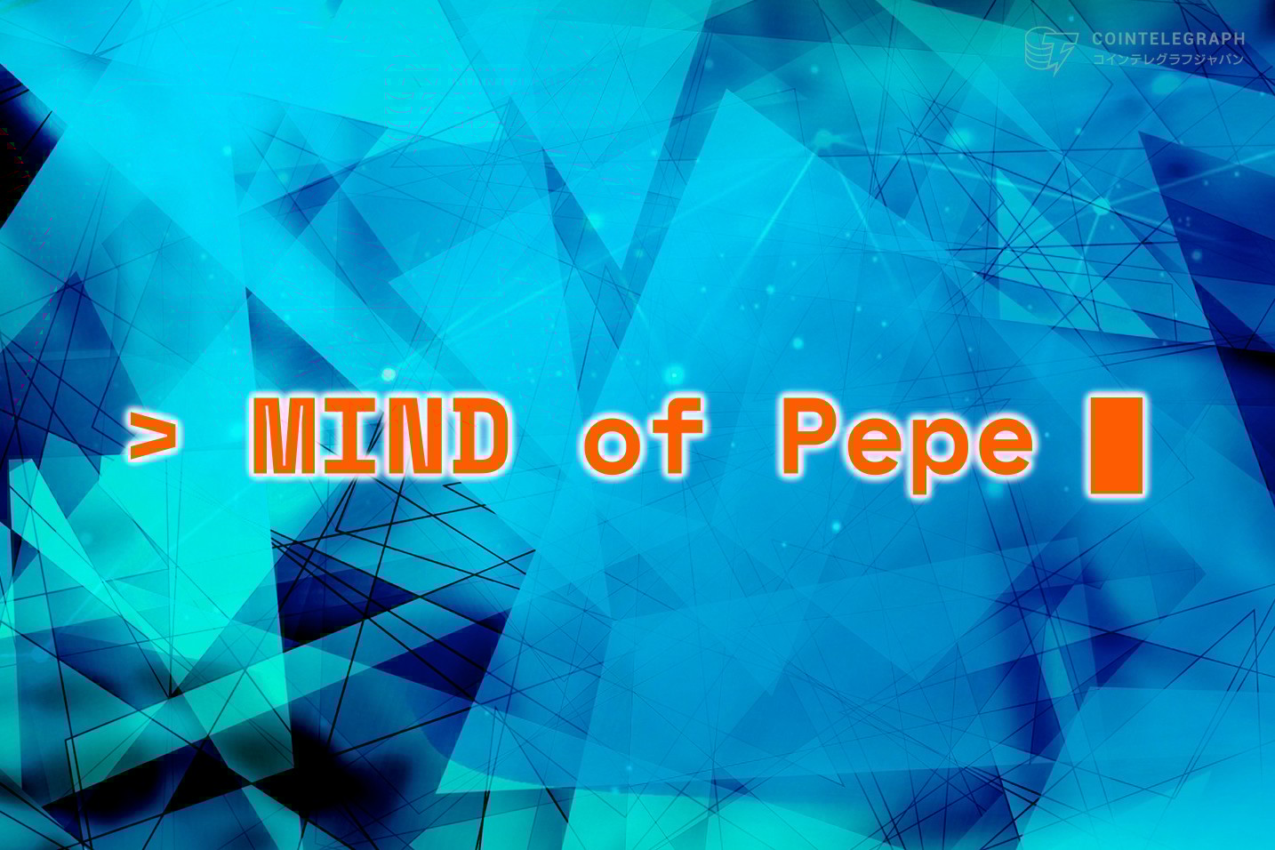 AIエージェントミームコイン$MIND、800万ドル調達で仮想通貨市場回復をリード