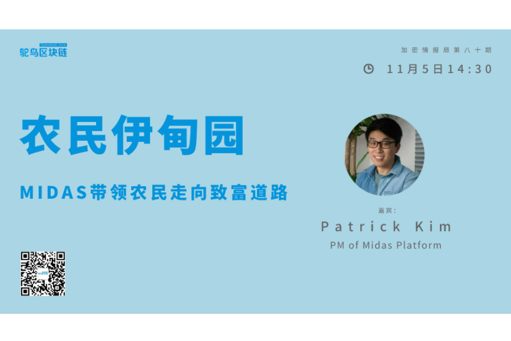 农民伊甸园，Midas带领农民走向致富道路