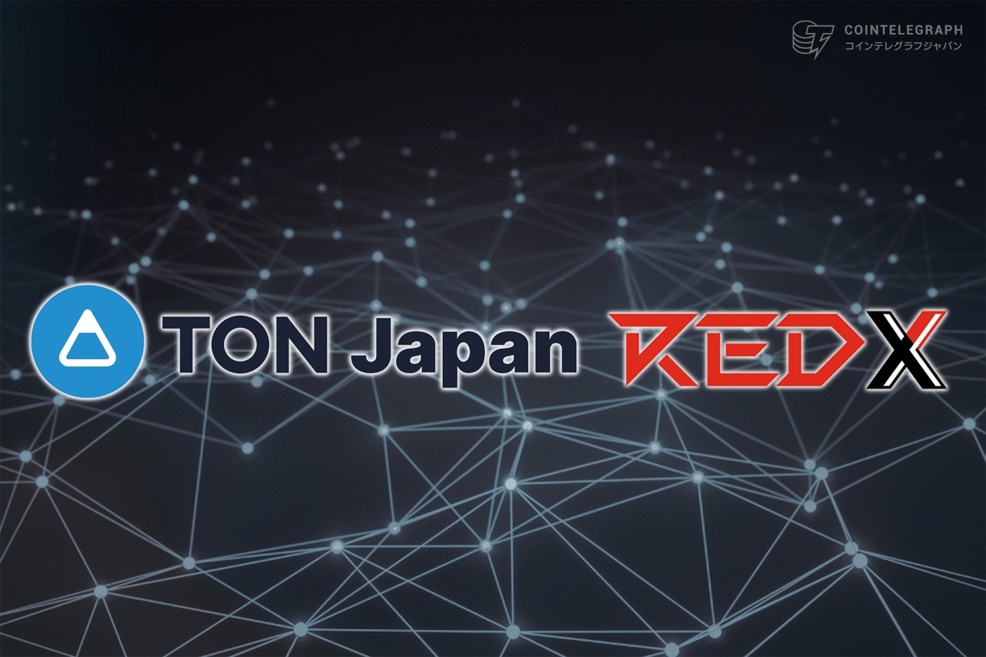 東京タワー発、グローバルエンタメを変革するREDXとTON Japanがパートナーシップを締結