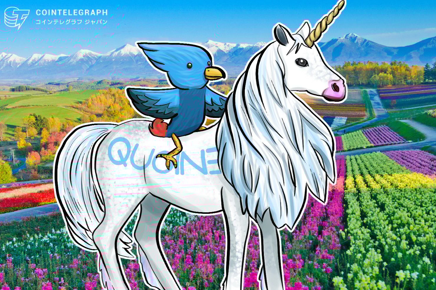 仮想通貨業界から日本で2社目のユニコーンが誕生！ リキッド、企業価値が10億ドル超に【関係者コメントあり】