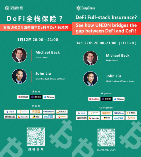 DeFi全栈保险？看看UNION如何填平DeFi与CeFi的鸿沟
