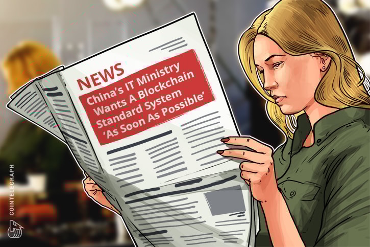 El Ministerio IT de China quiere un sistema estándar Blockchain "tan pronto como sea posible"