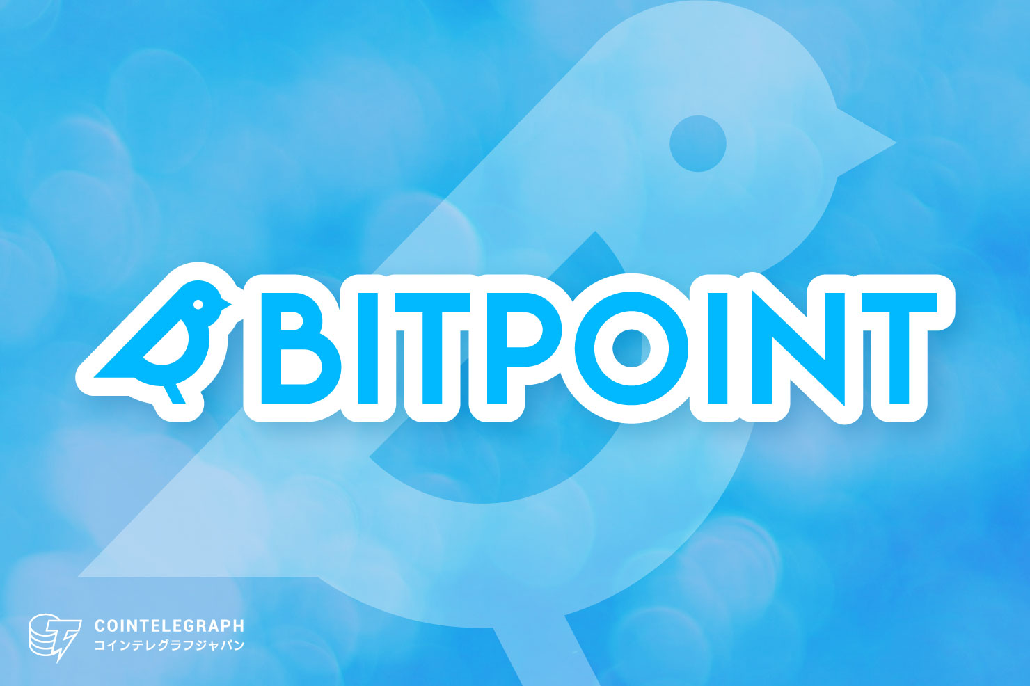 総額3,000円相当のBTC・DEP・ADAがもらえる口座開設キャンペーンを実施中!【BITPOINT】