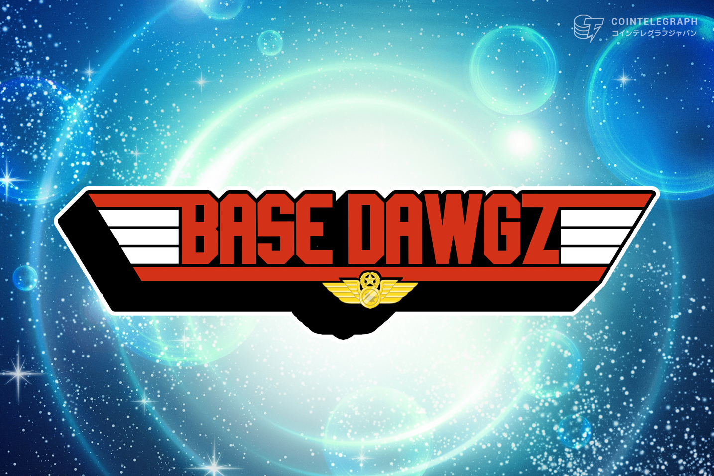 Base Dawgzがステーキング機能を追加、プレセール資金調達額は230万ドルを超える