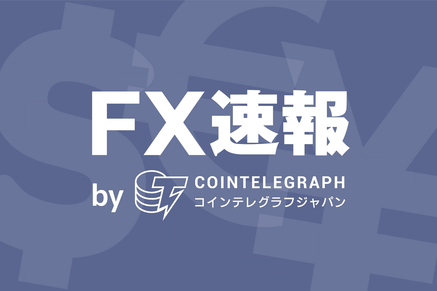 【ドル円FX予想】米中関係の改善期待から110円突破か