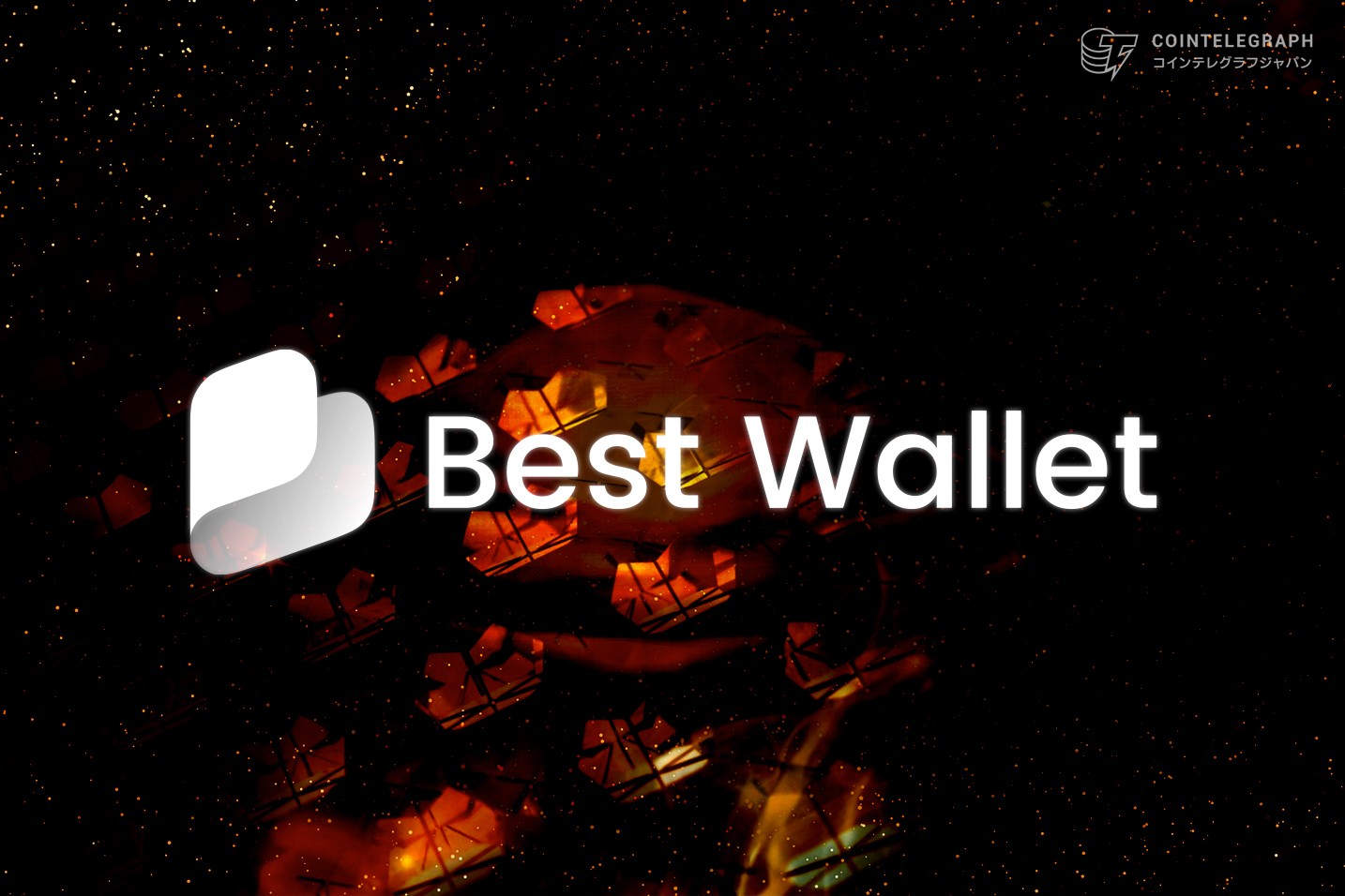 イランで相次ぐウォレットハッキング、安全性高いBest Walletとは