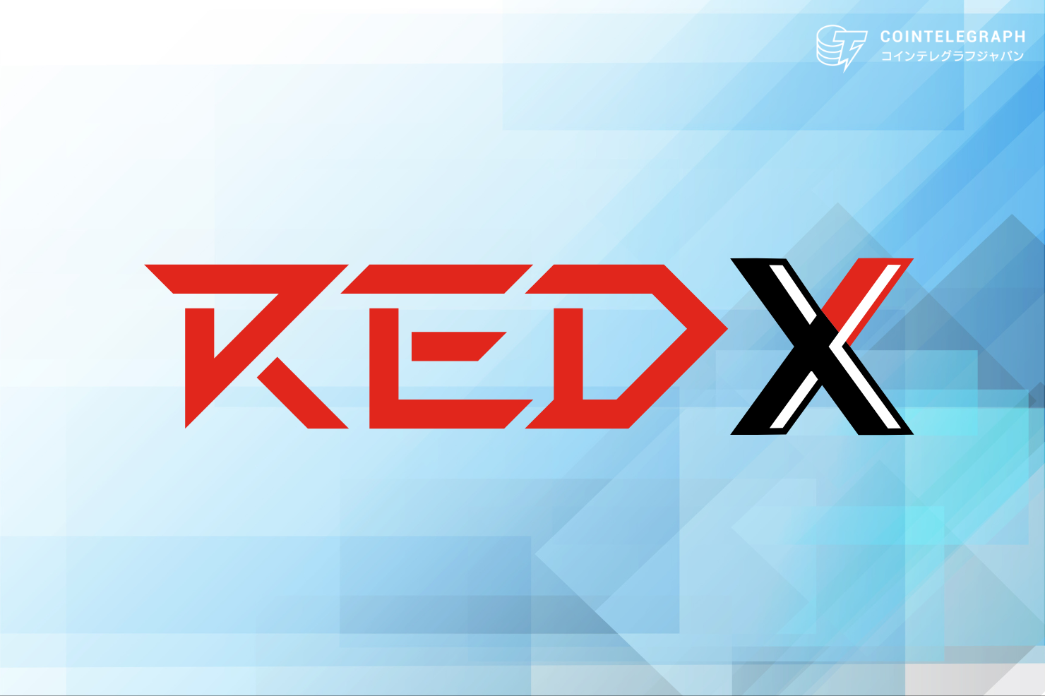 REDXが7月7日「XT.com」に上場決定