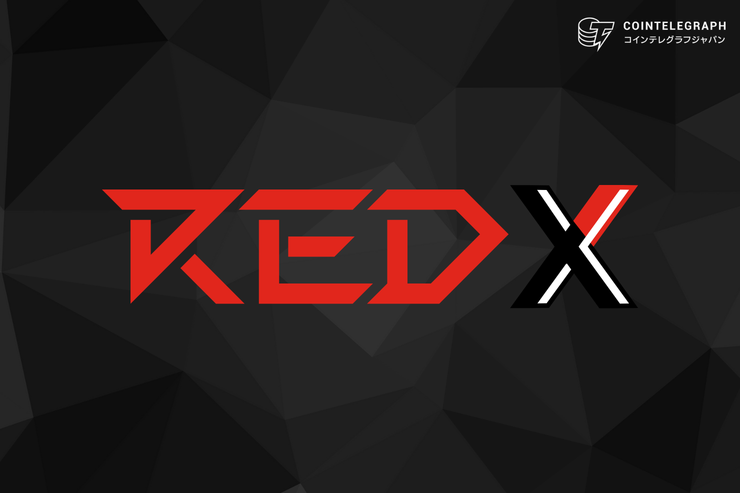 REDX、9月9日『BloFin』に上場決定