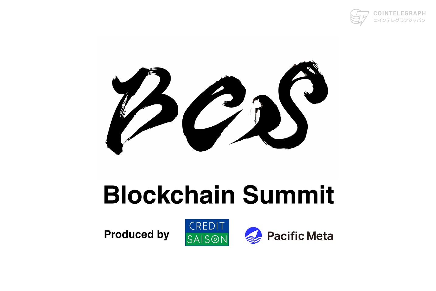Pacific Metaとクレディセゾン、ブロックチェーンに関する国際カンファレンス「Blockchain Summit 2026」を共催