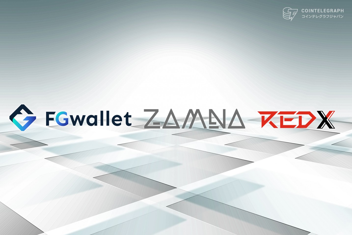REDX・ZAMNA・FG Wallet、三社によるパートナーシップを発表