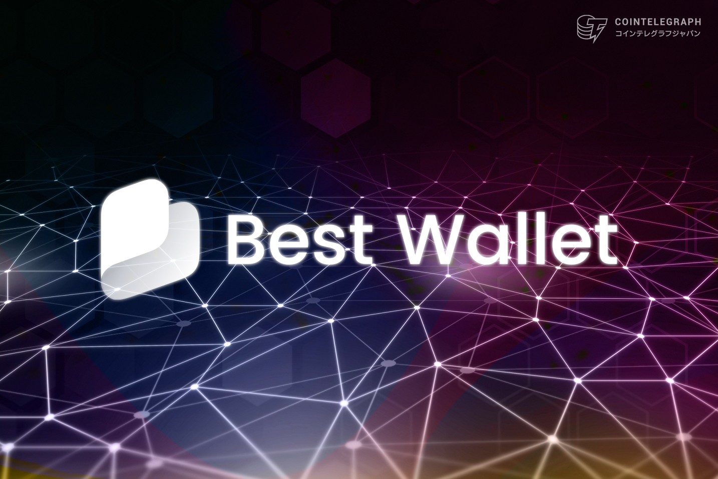 Best Walletのアプリウォレットへ乗り換えるユーザーが増加傾向、ロードマップはまもなく次のフェーズへ移行か